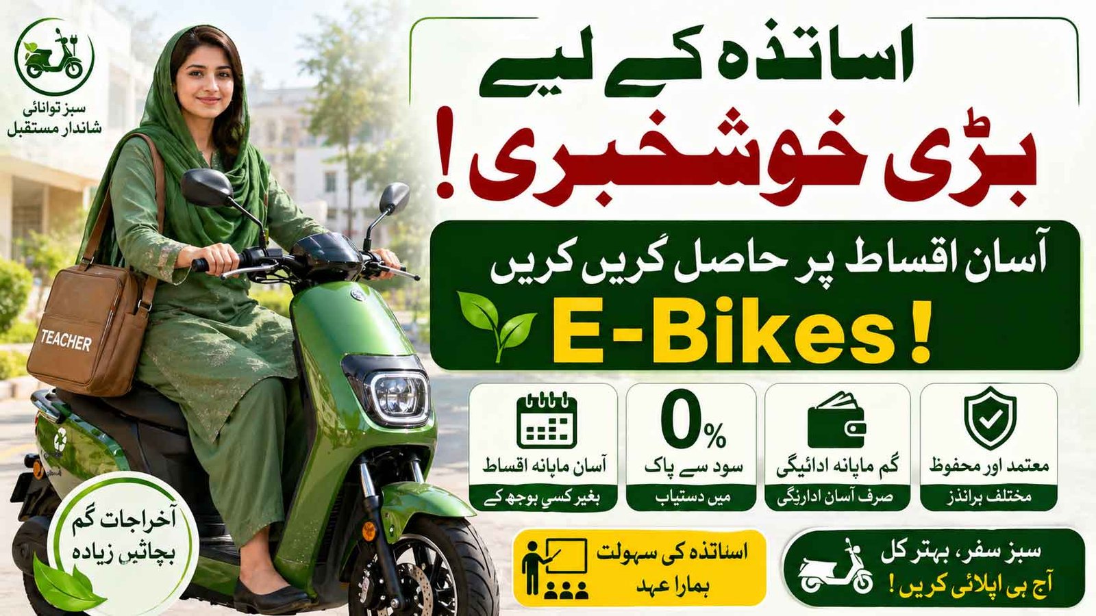 Big Relief For Teachers Get E Bikes on Easy Installments