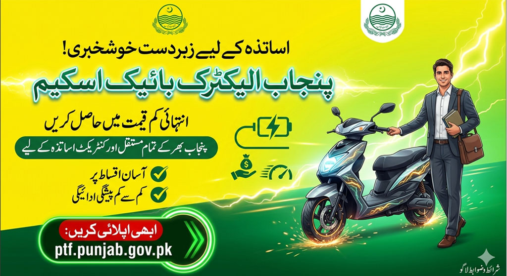Punjab E bike scheme