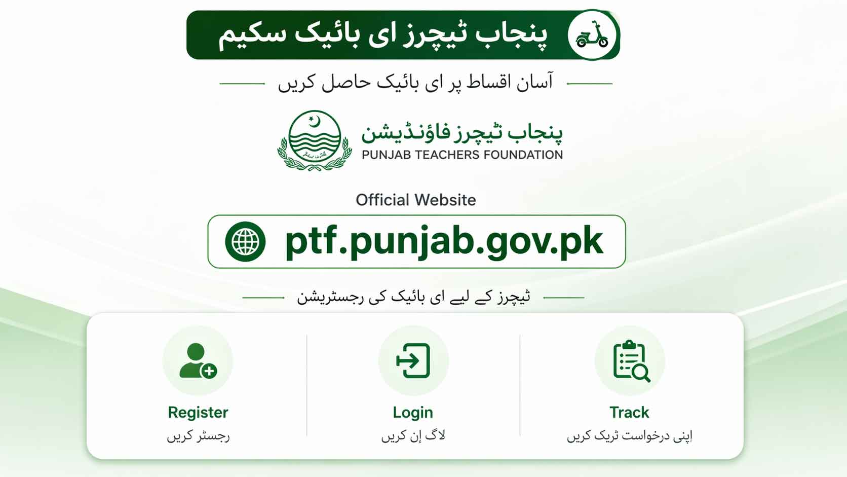PTF Punjab Gov PK Portal Login