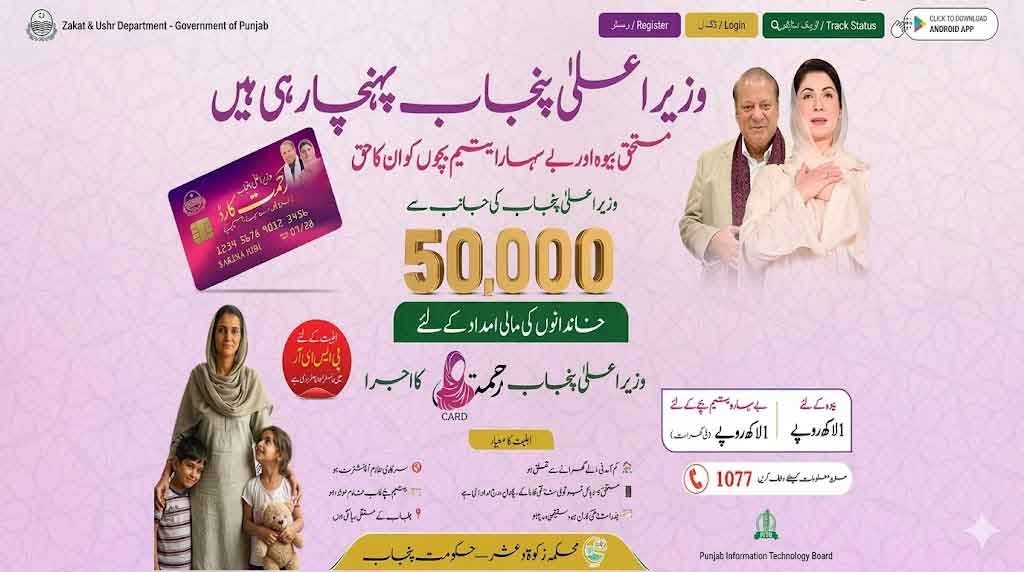 rahmatcard-punjab-gov-pk-Registration-Online-Apply